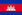 柬埔寨共和國的國旗