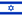以色列的国旗